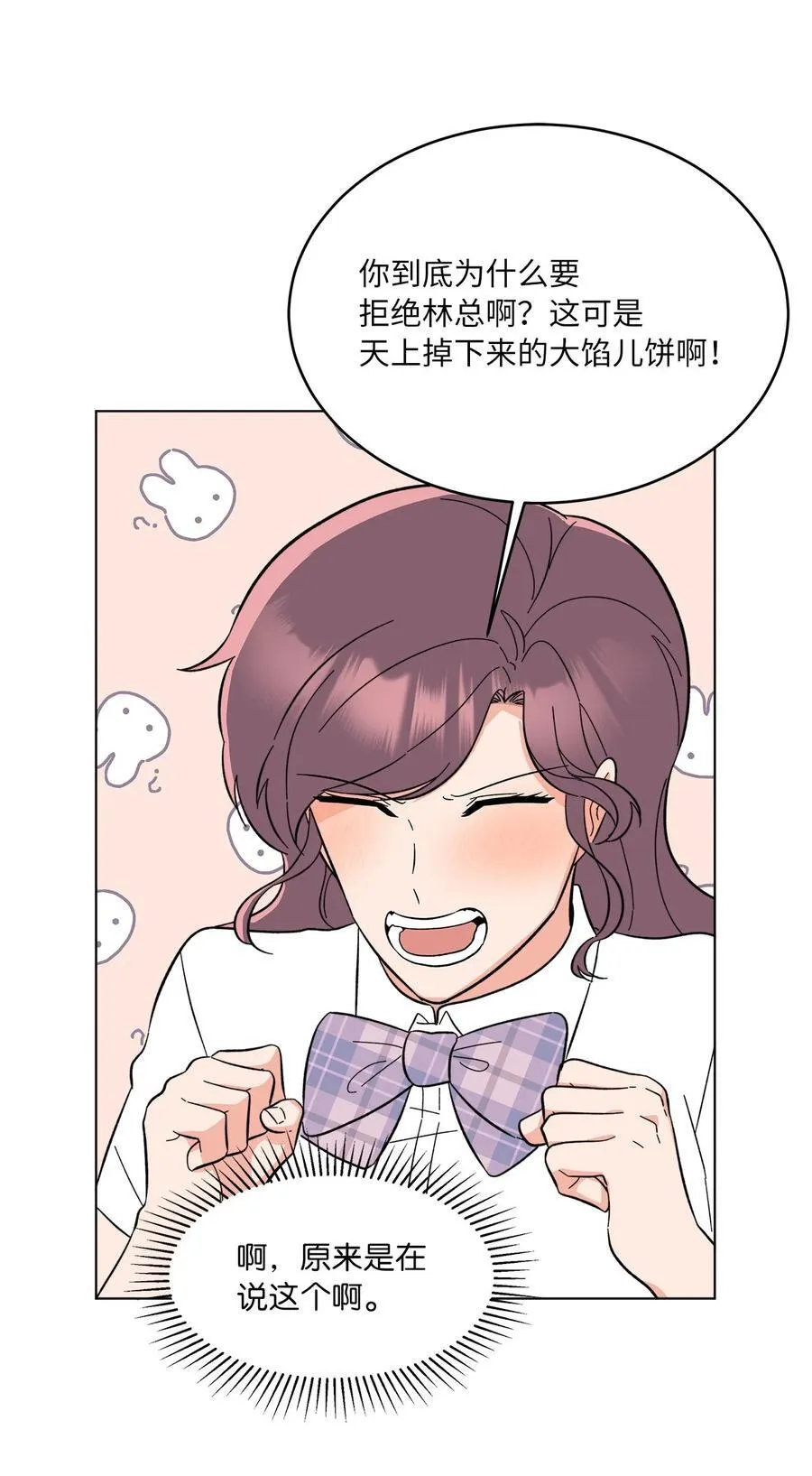 127 天上馅饼有猫腻 第66页