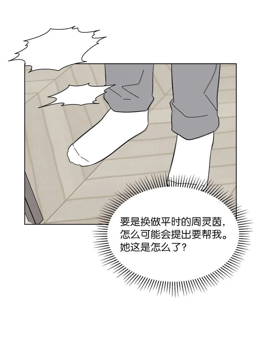 128 骄傲灵茵变模样 第14页