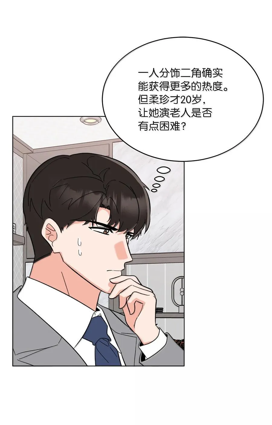 128 骄傲灵茵变模样 第23页
