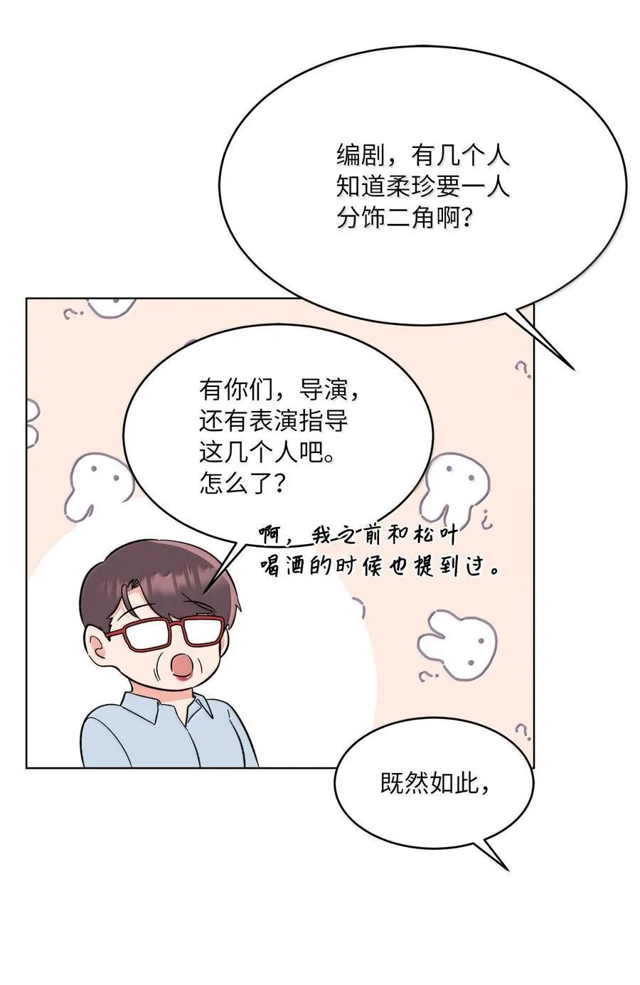 128 骄傲灵茵变模样 第29页
