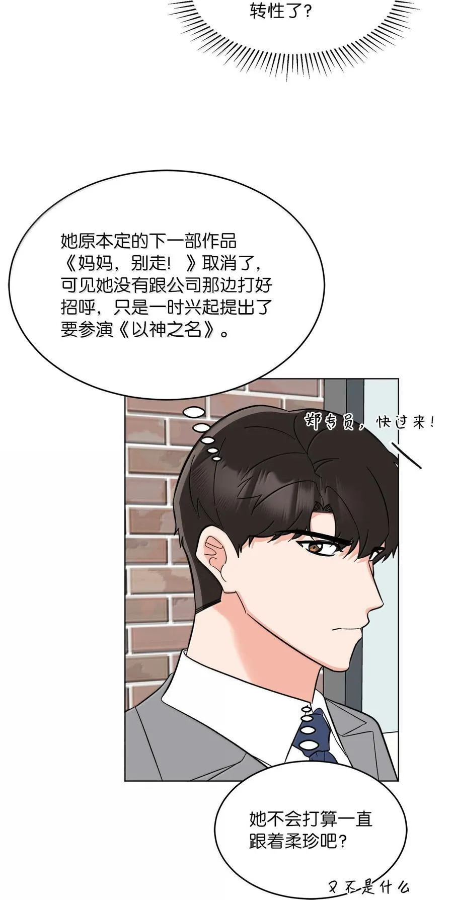 129 杀青之后更主动 第32页