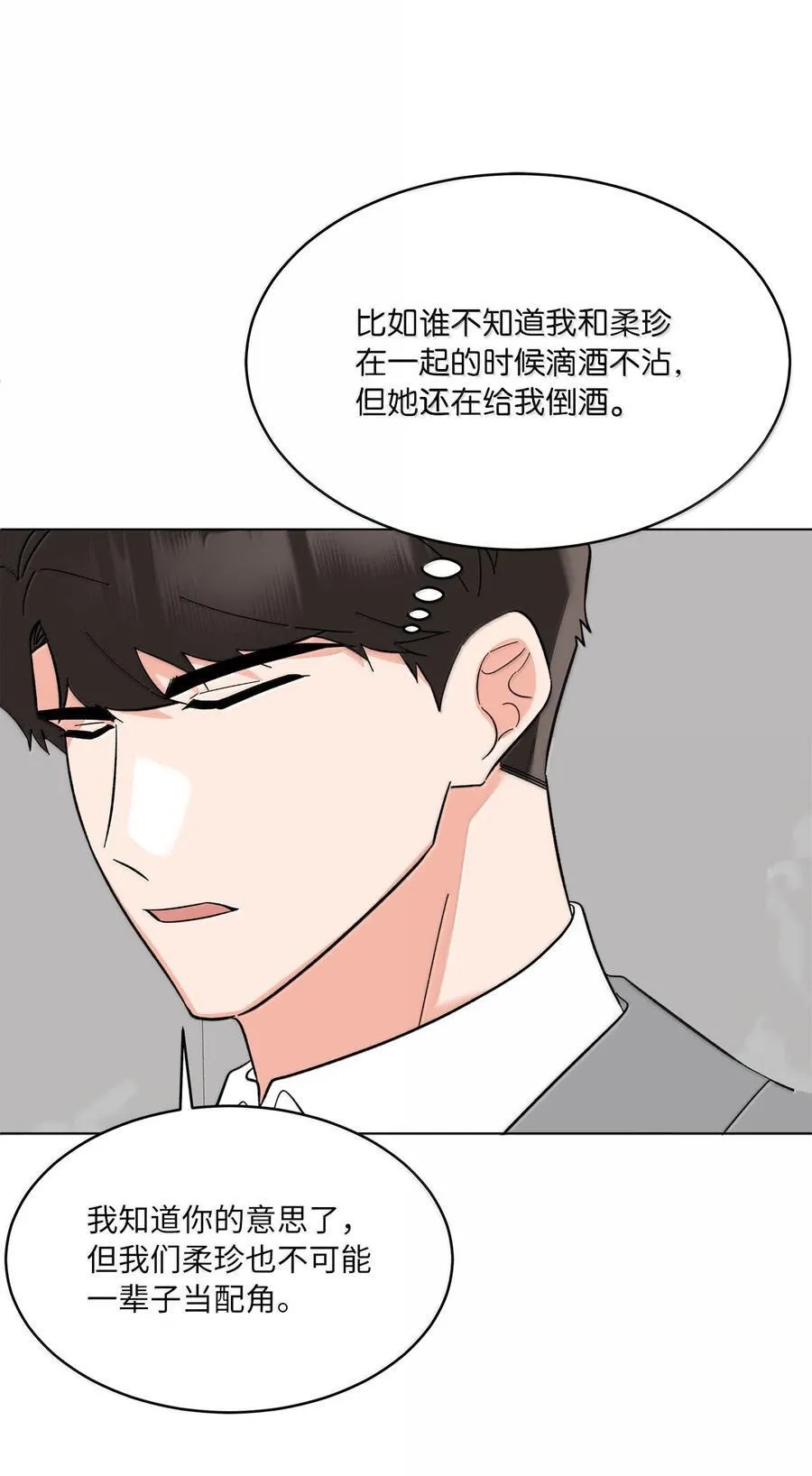 130 酒桌上冰释前嫌 第9页