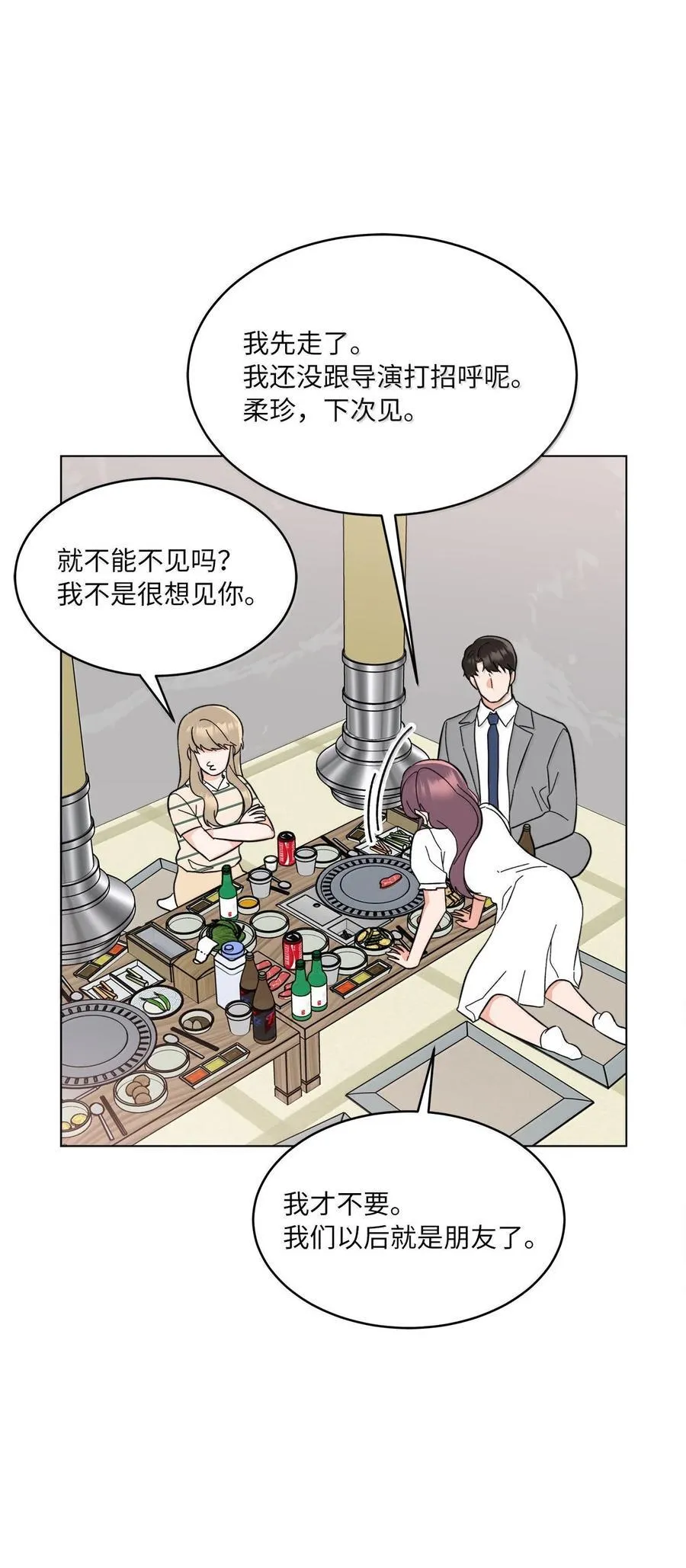 130 酒桌上冰释前嫌 第15页