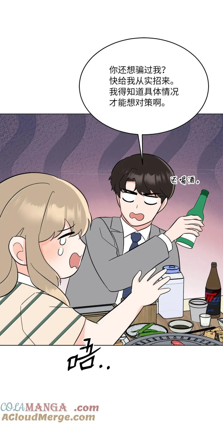 130 酒桌上冰释前嫌 第19页
