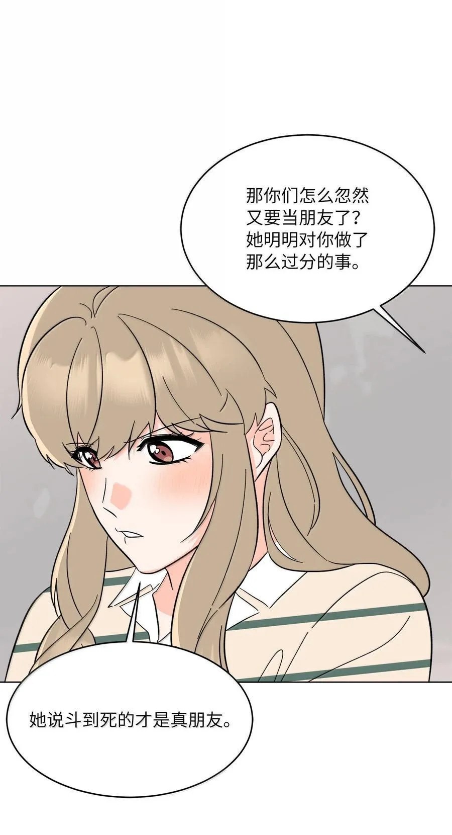 130 酒桌上冰释前嫌 第21页