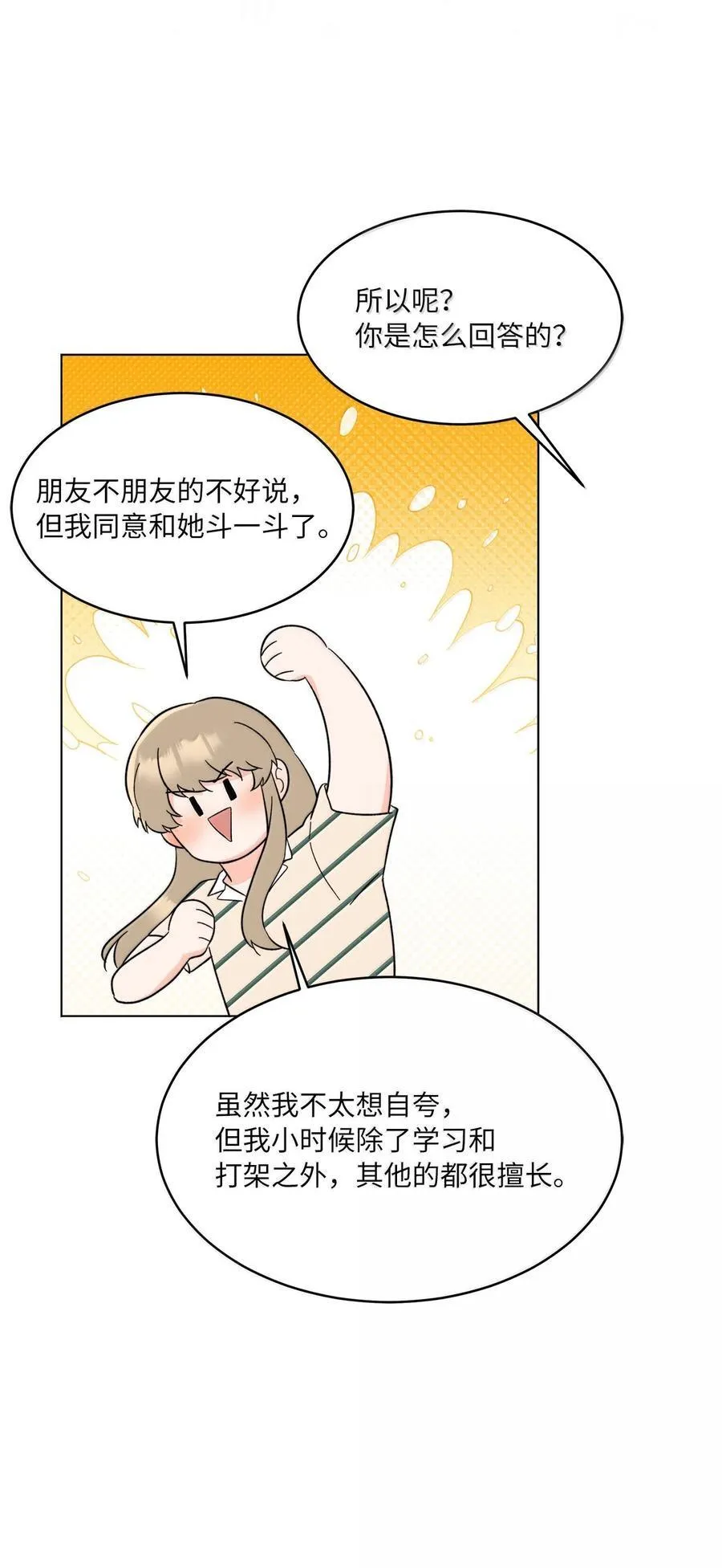 130 酒桌上冰释前嫌 第23页