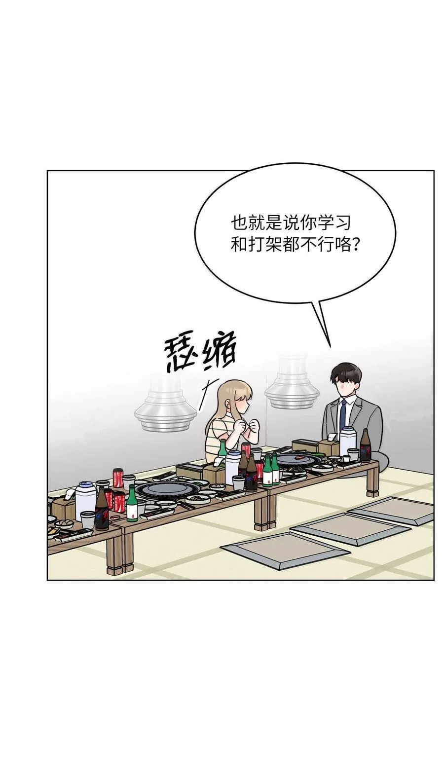 130 酒桌上冰释前嫌 第24页