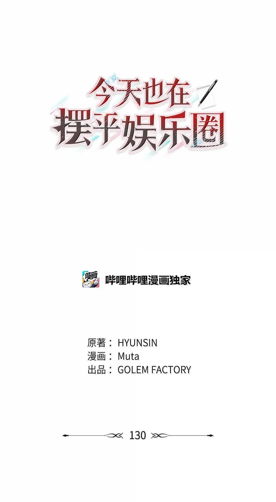 130 酒桌上冰释前嫌 第27页