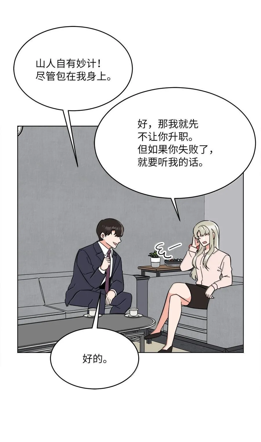 130 酒桌上冰释前嫌 第39页
