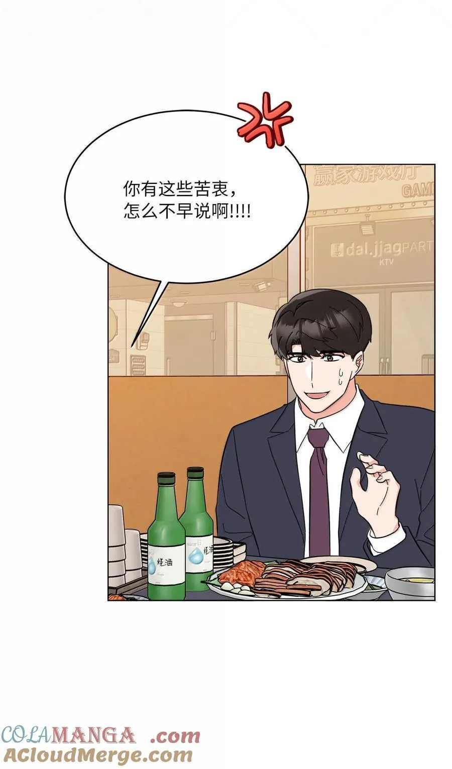 130 酒桌上冰释前嫌 第55页