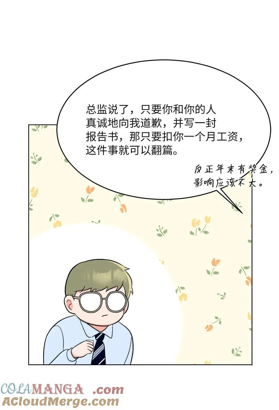130 酒桌上冰释前嫌 第67页