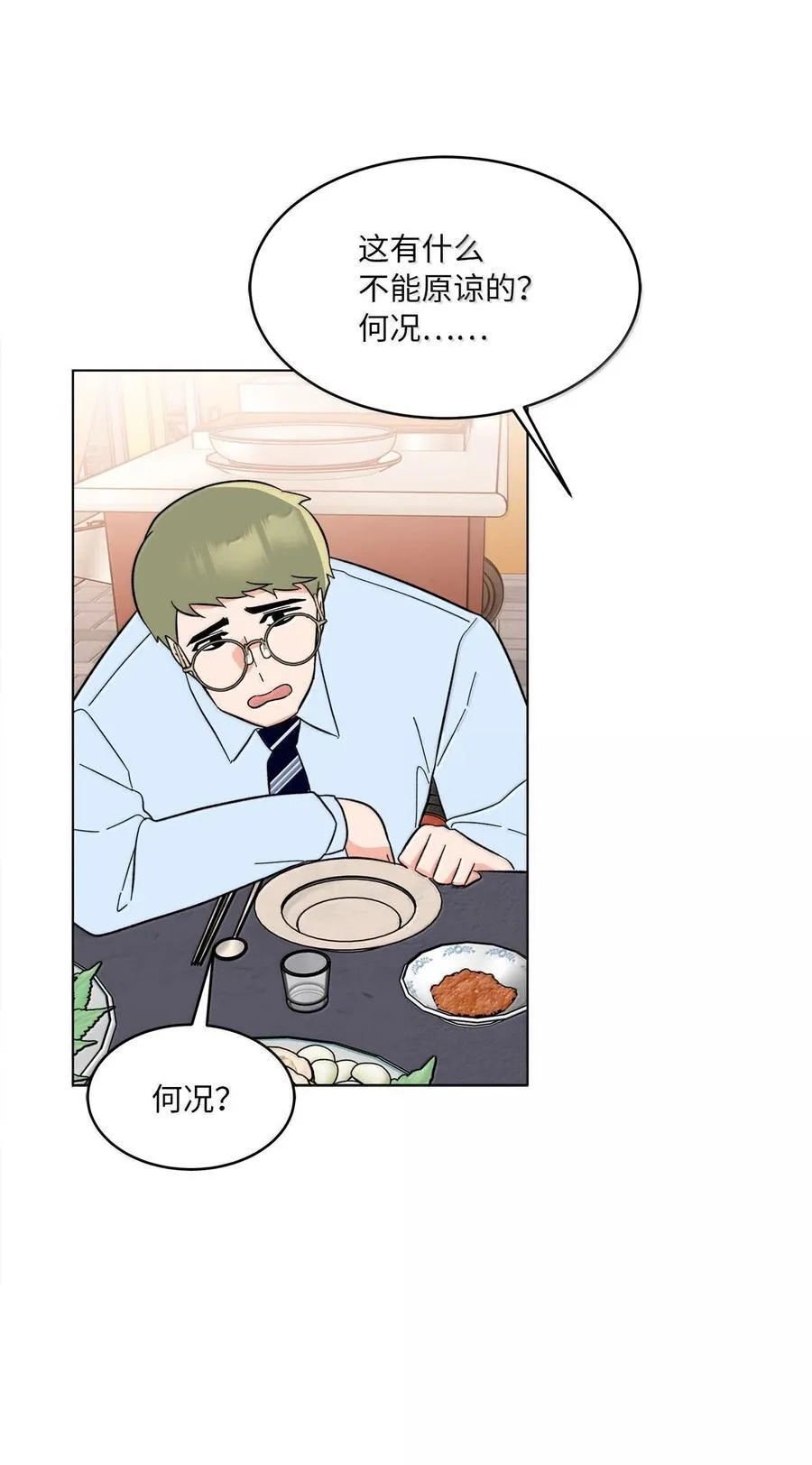 130 酒桌上冰释前嫌 第71页