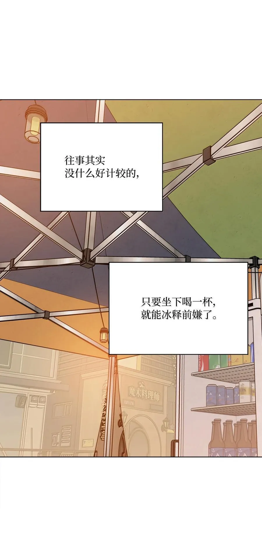 130 酒桌上冰释前嫌 第81页