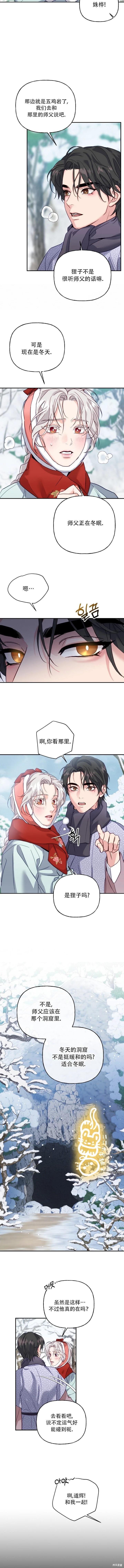第8话 第3页