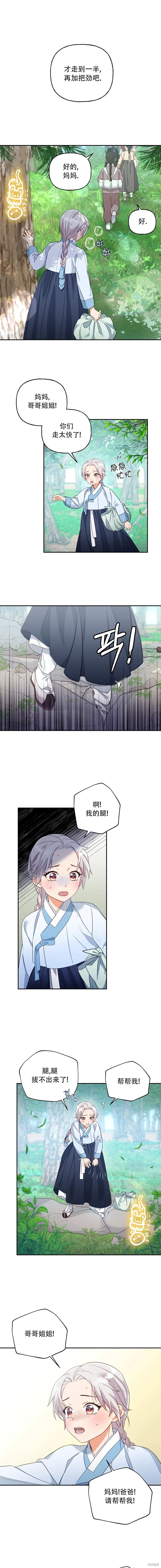 第2话 第3页