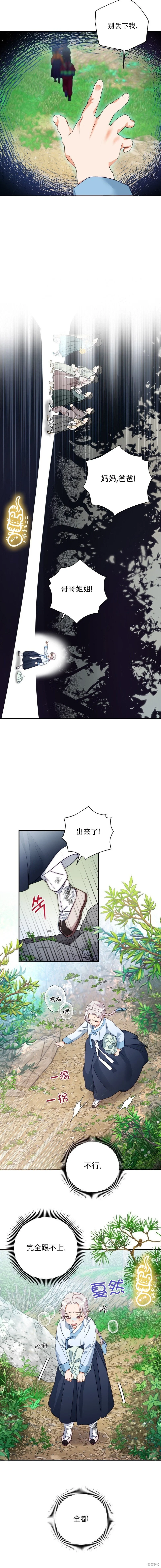 第2话 第4页
