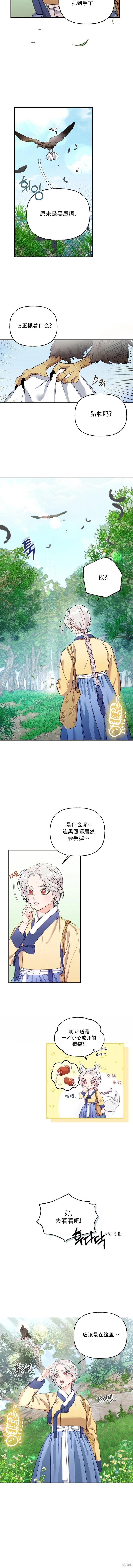 第2话 第8页