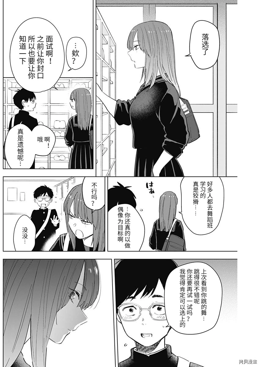 番外篇2 第10页