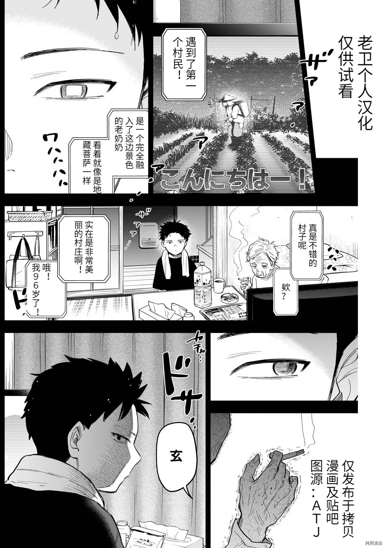 第68话 第4页