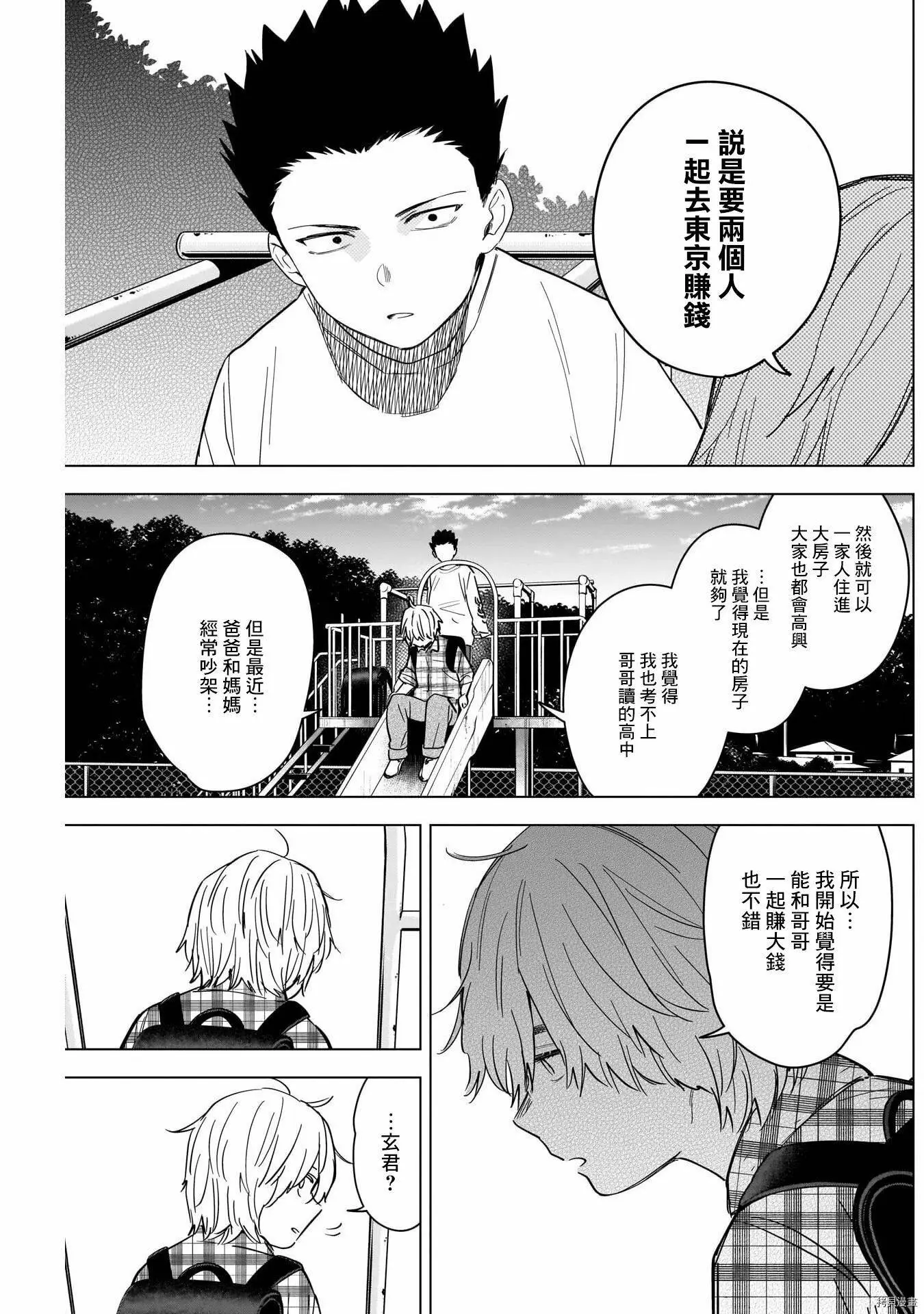 第66话 第13页