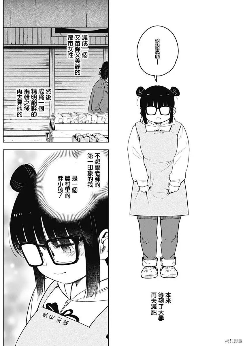 第14话 第4页