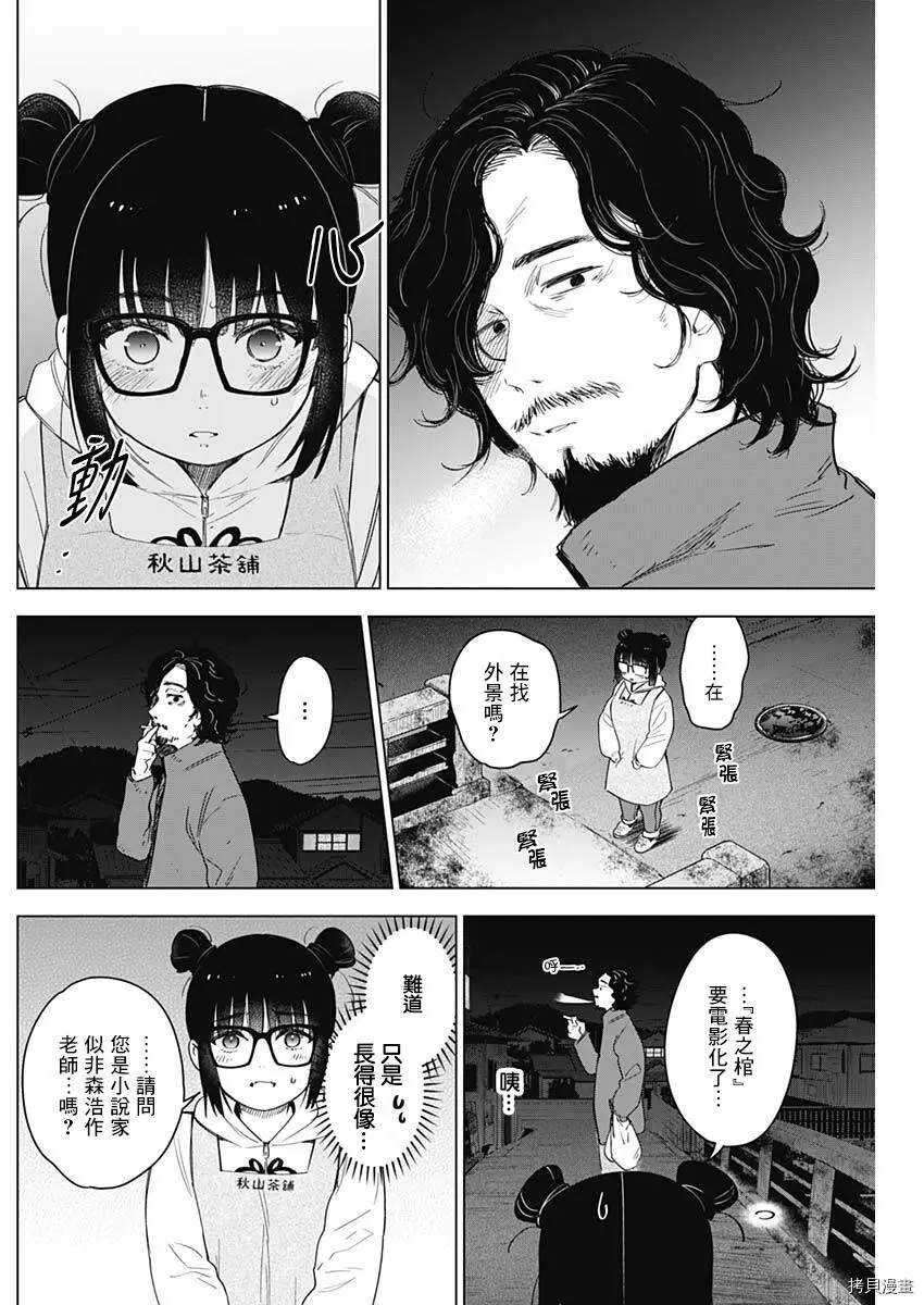 第14话 第8页