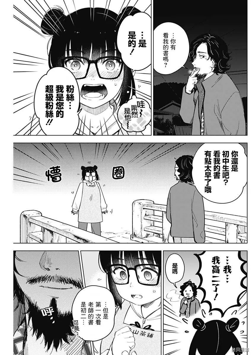 第14话 第9页