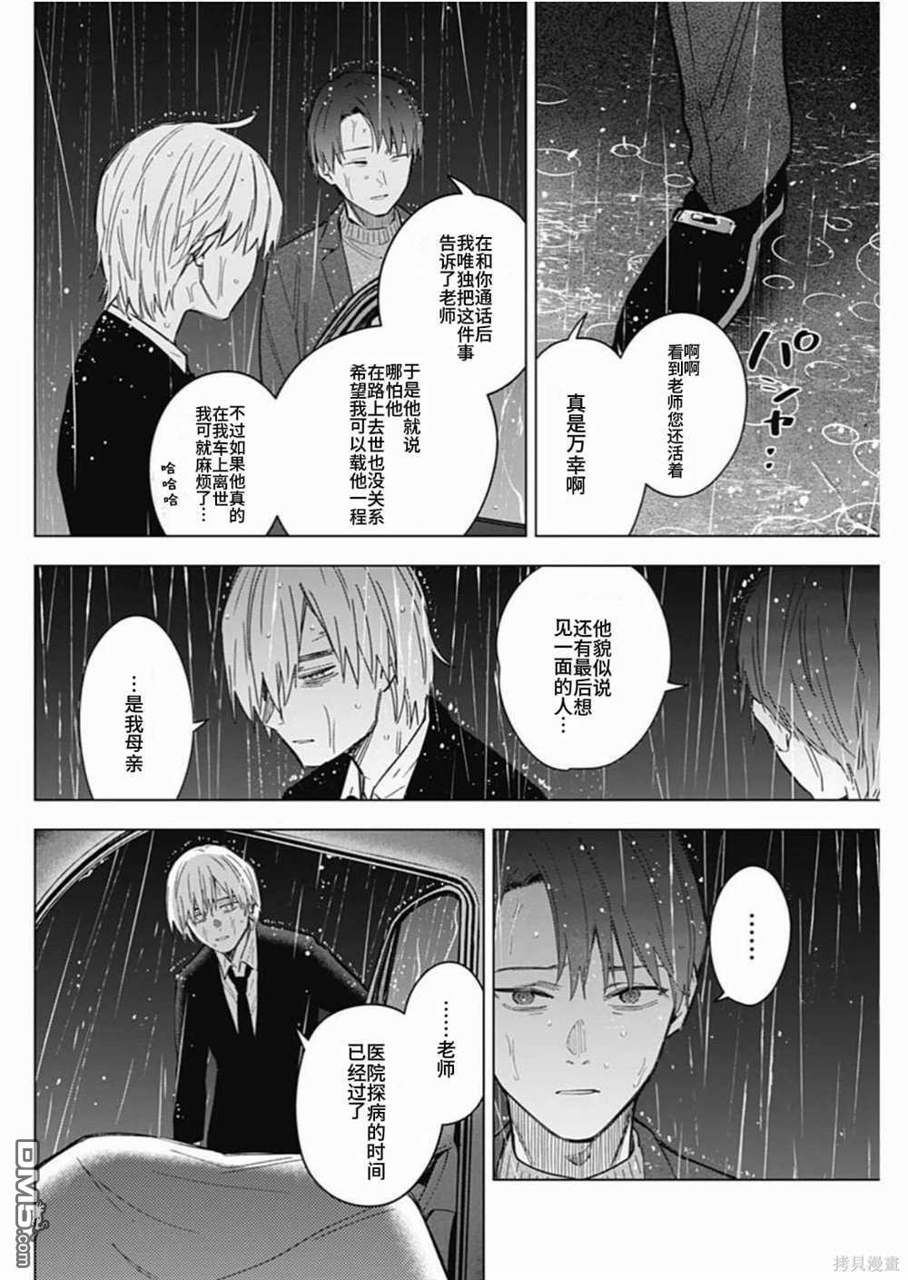 第178话 第2页