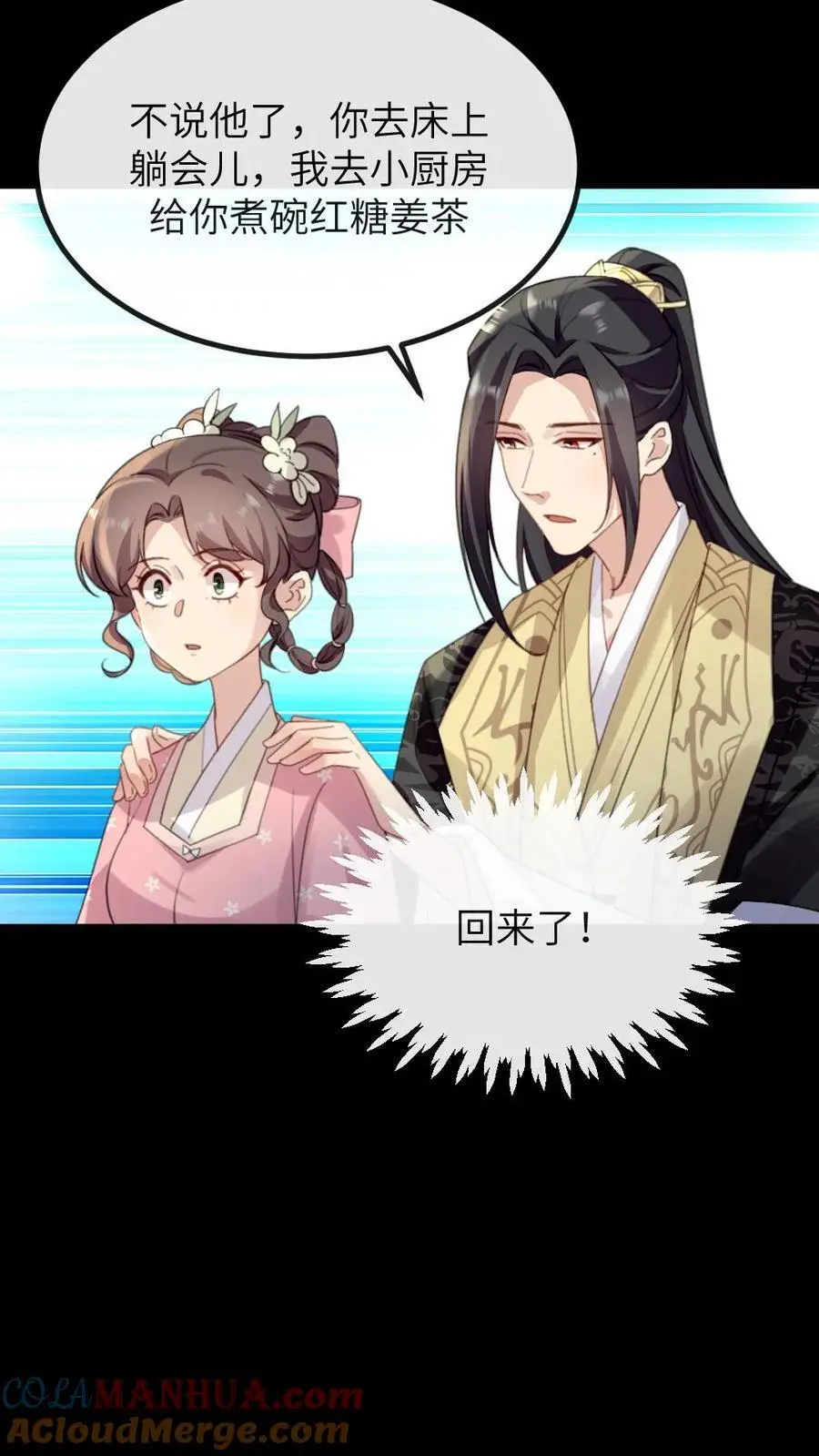第267话 有人要害陆临渊 第3页