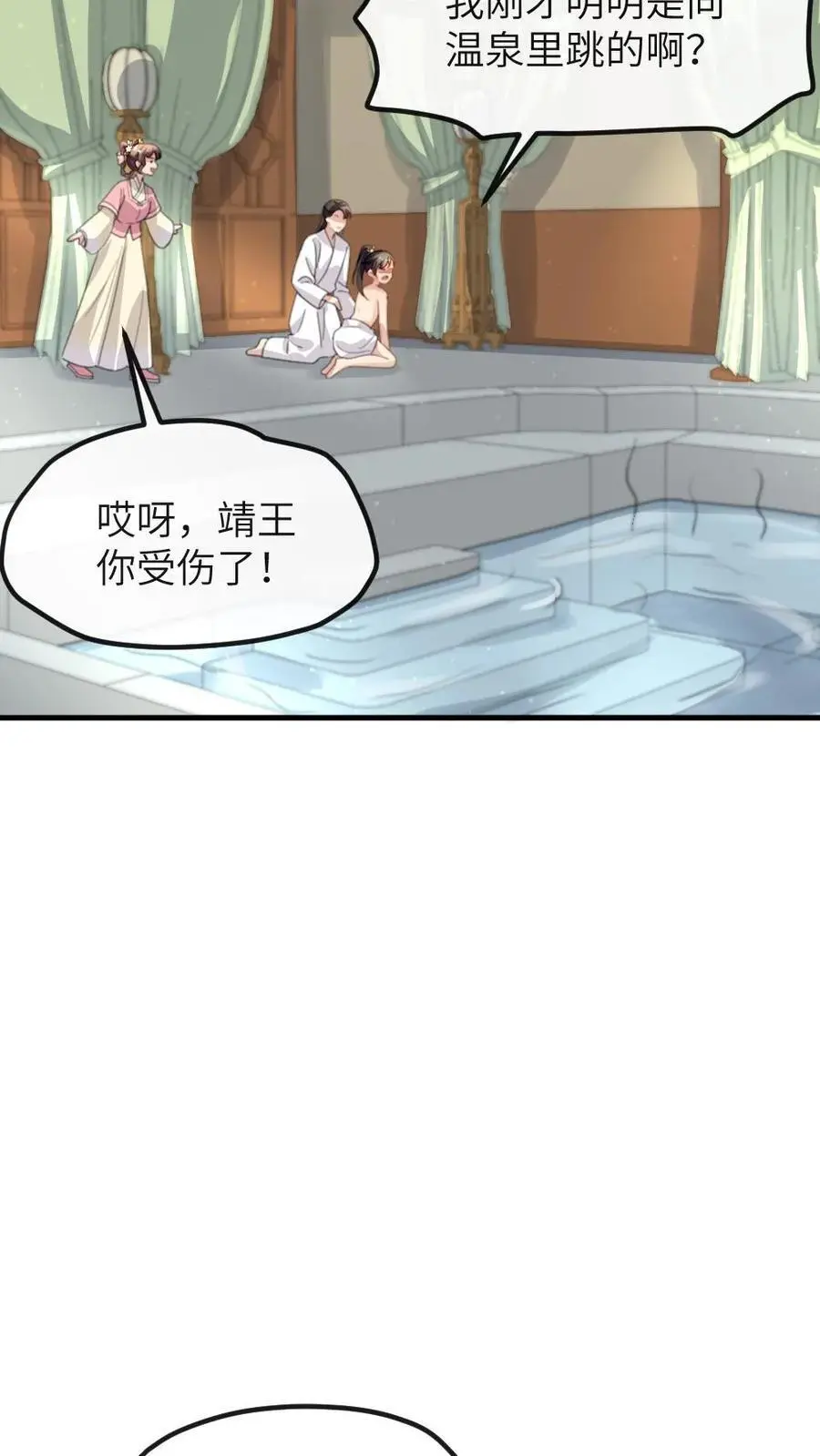 第267话 有人要害陆临渊 第14页