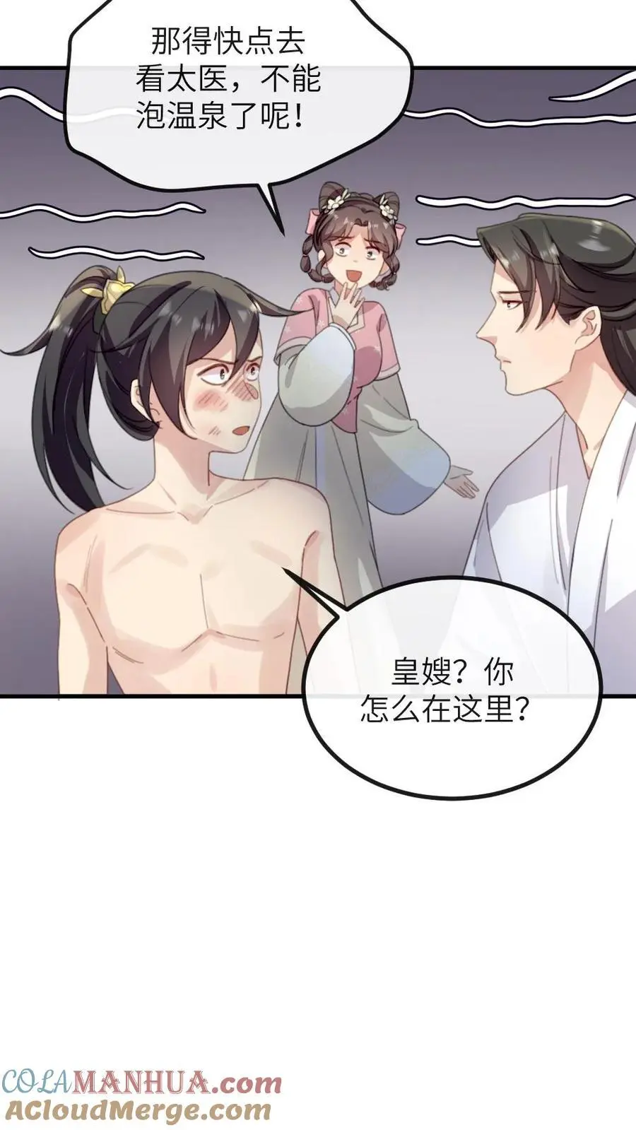 第267话 有人要害陆临渊 第15页