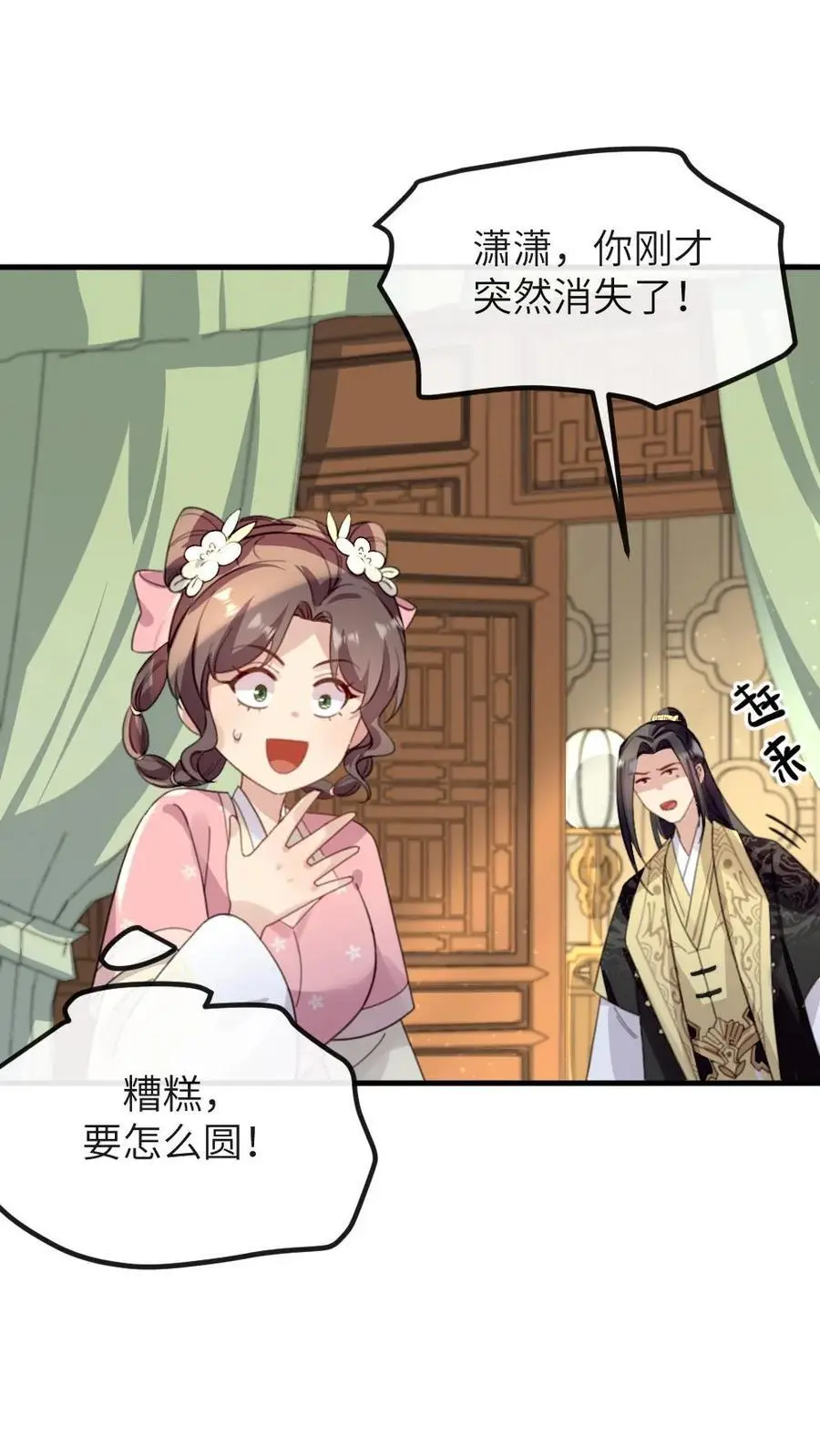 第267话 有人要害陆临渊 第16页