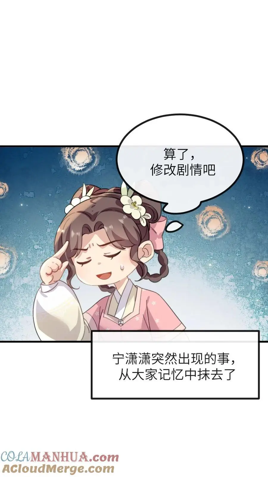 第267话 有人要害陆临渊 第17页
