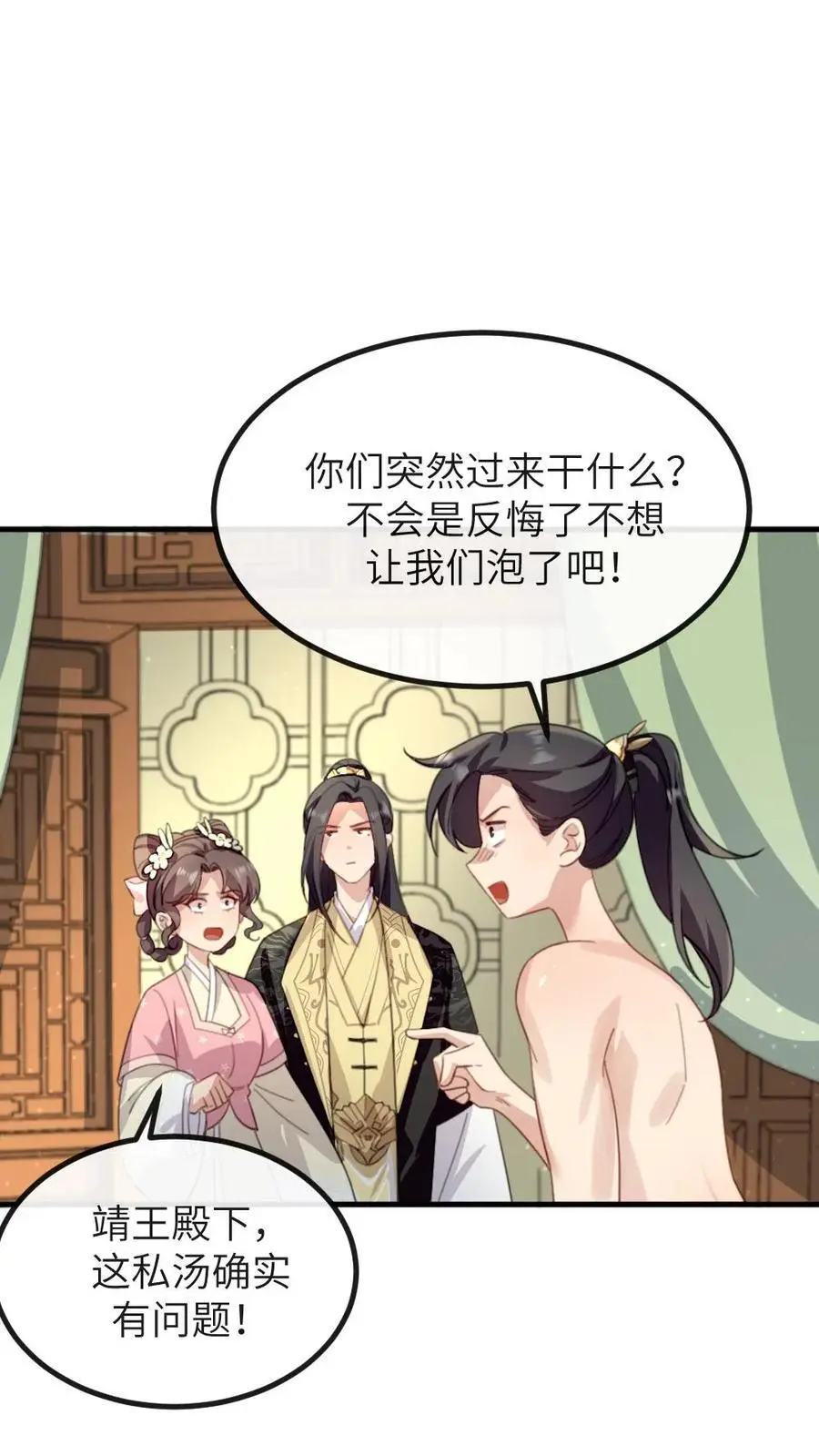 第267话 有人要害陆临渊 第18页