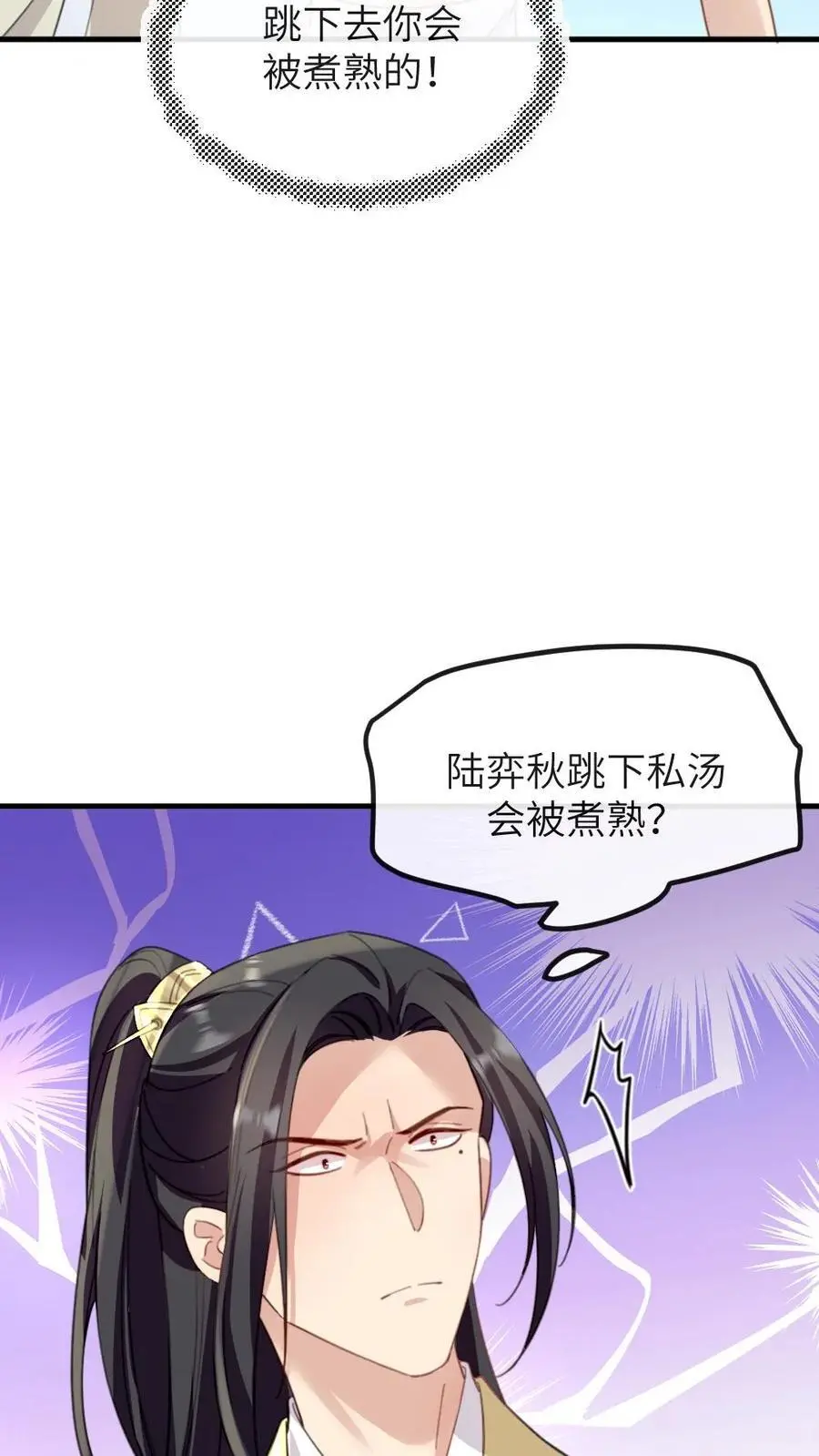 第267话 有人要害陆临渊 第20页