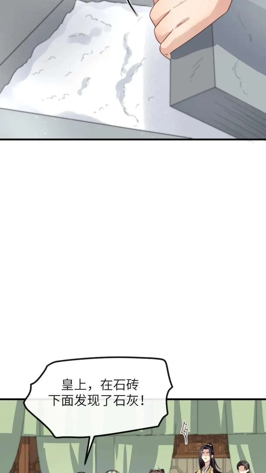 第267话 有人要害陆临渊 第24页