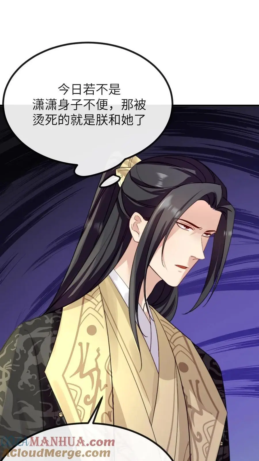 第267话 有人要害陆临渊 第29页