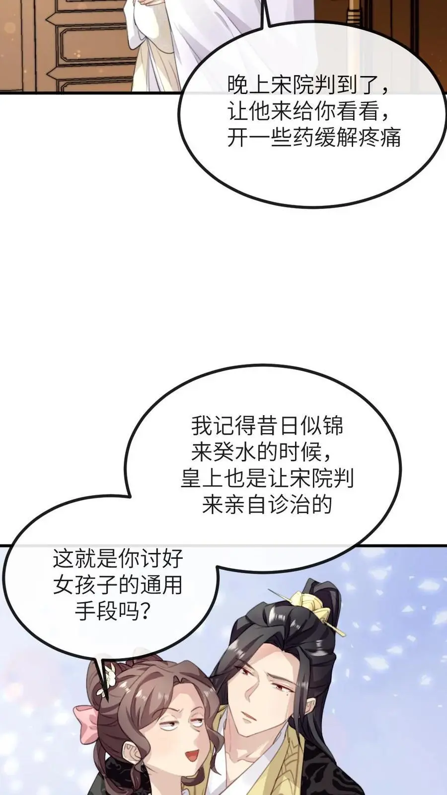 第266话 陆弈秋惨死在温泉池中 第6页