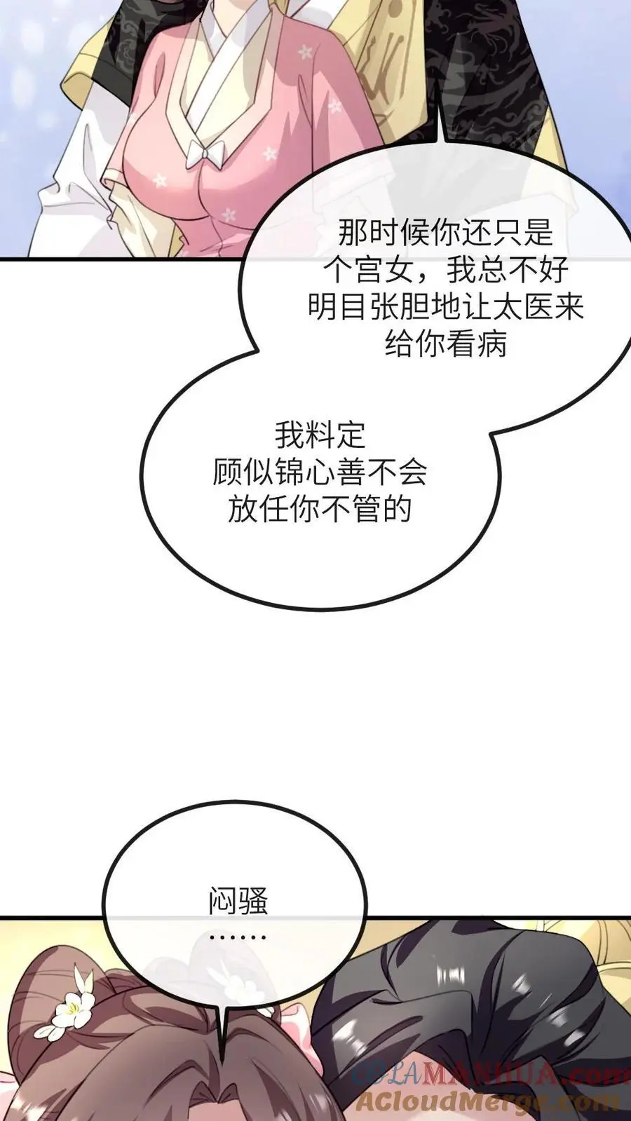 第266话 陆弈秋惨死在温泉池中 第7页