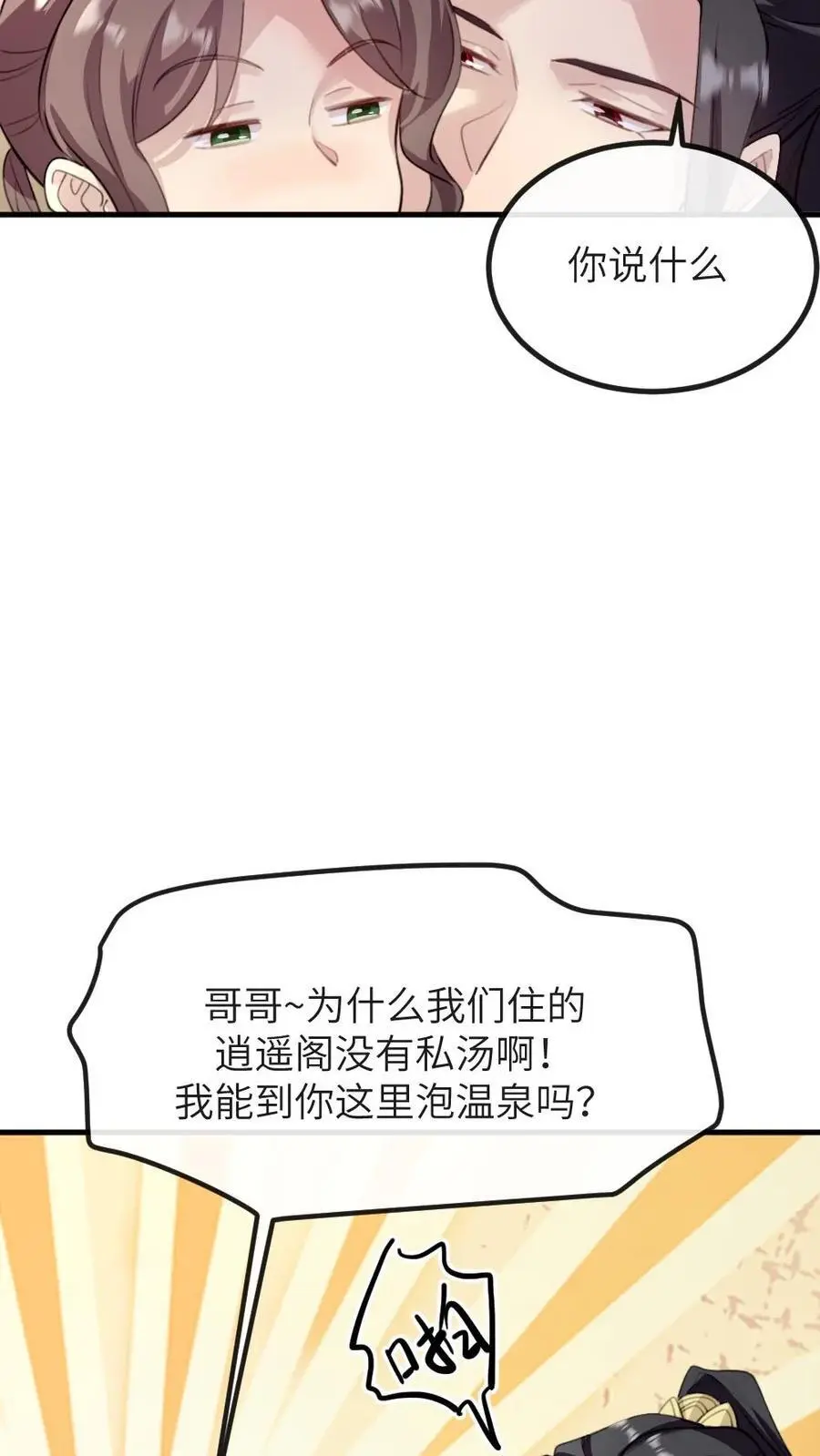 第266话 陆弈秋惨死在温泉池中 第8页