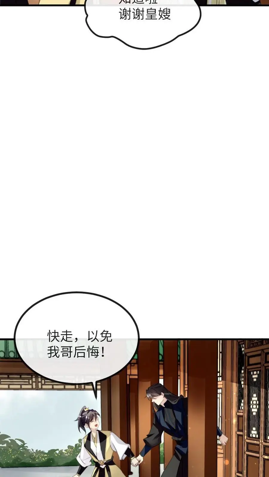 第266话 陆弈秋惨死在温泉池中 第14页