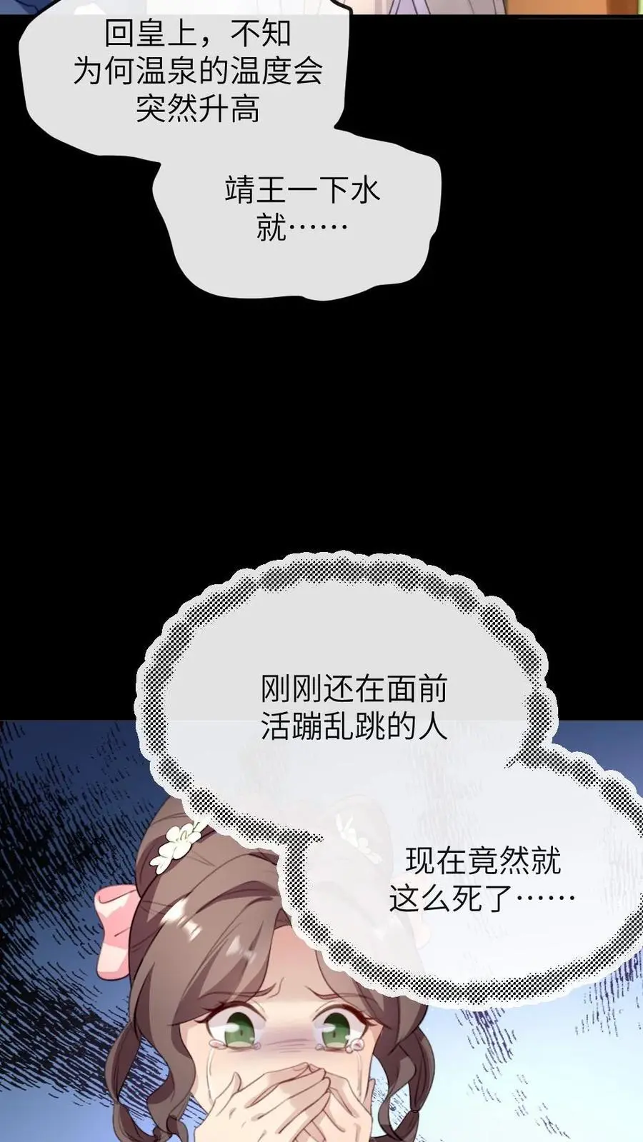 第266话 陆弈秋惨死在温泉池中 第26页