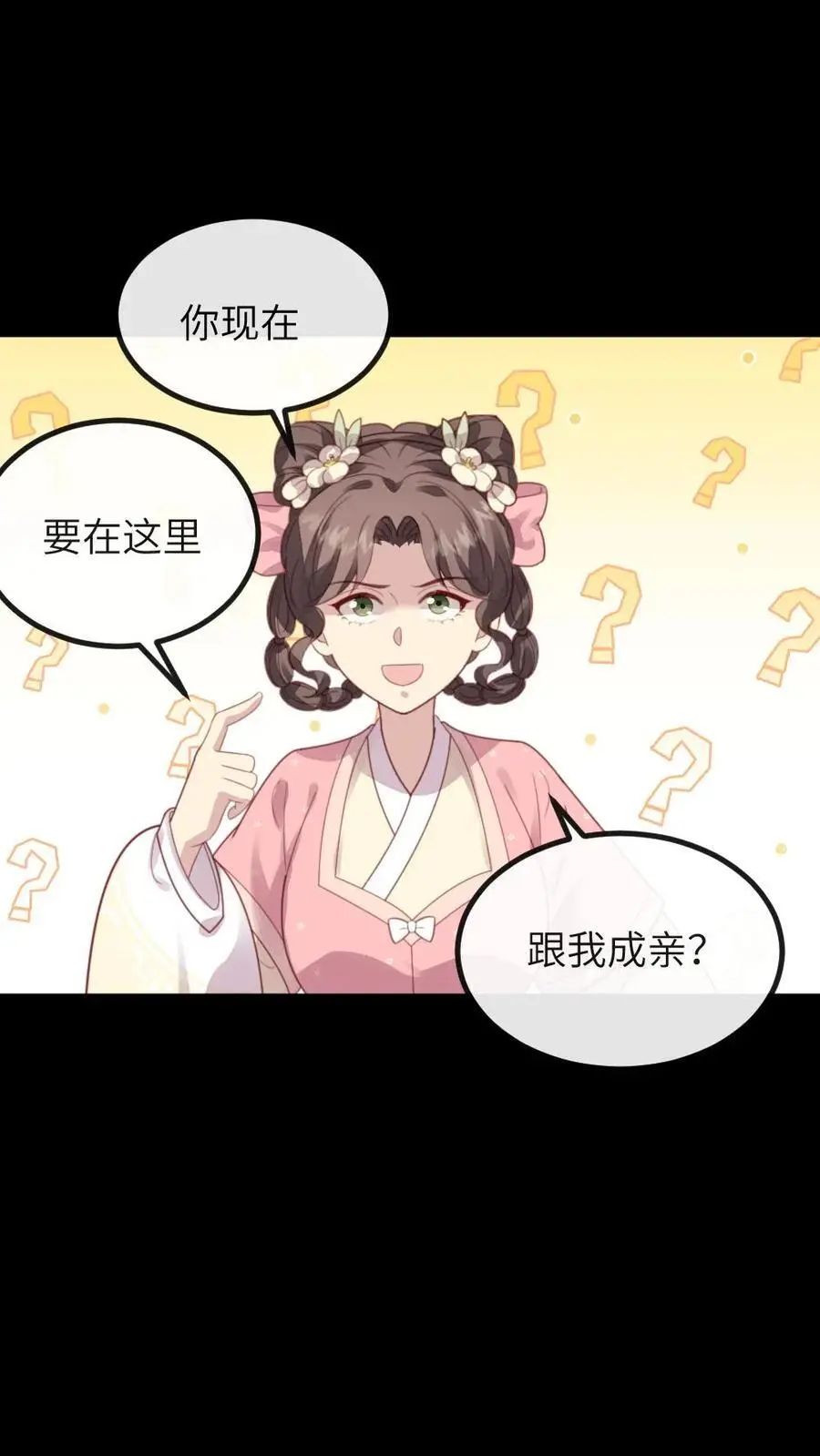 第265话 吾心悦你 第2页
