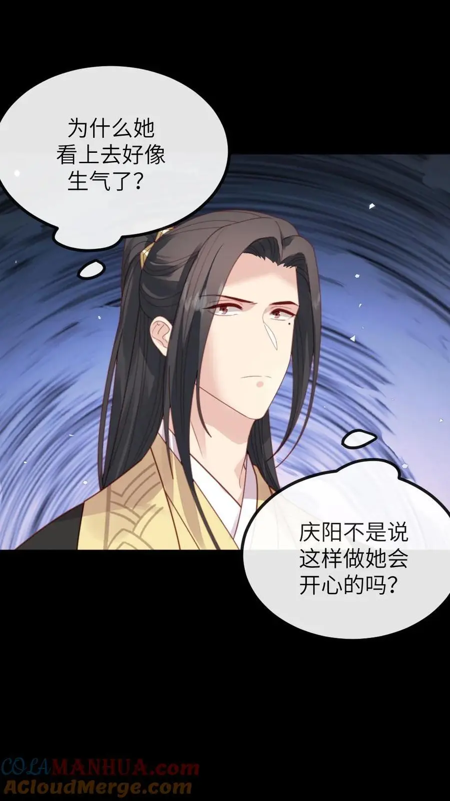 第265话 吾心悦你 第3页