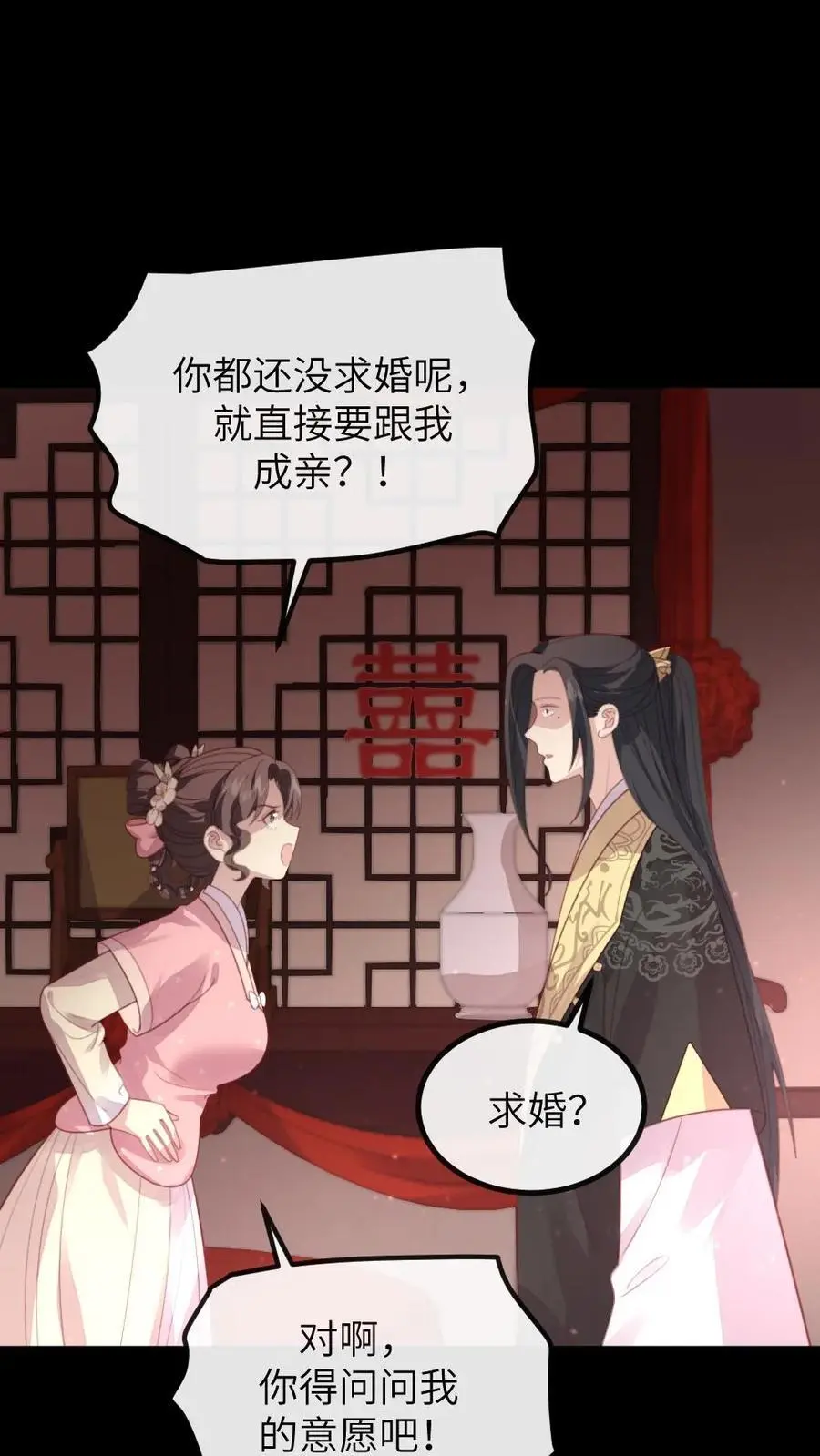 第265话 吾心悦你 第4页