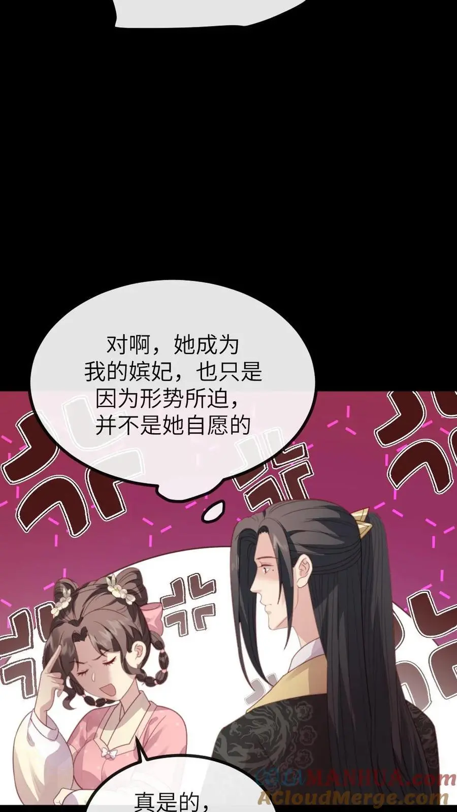 第265话 吾心悦你 第5页