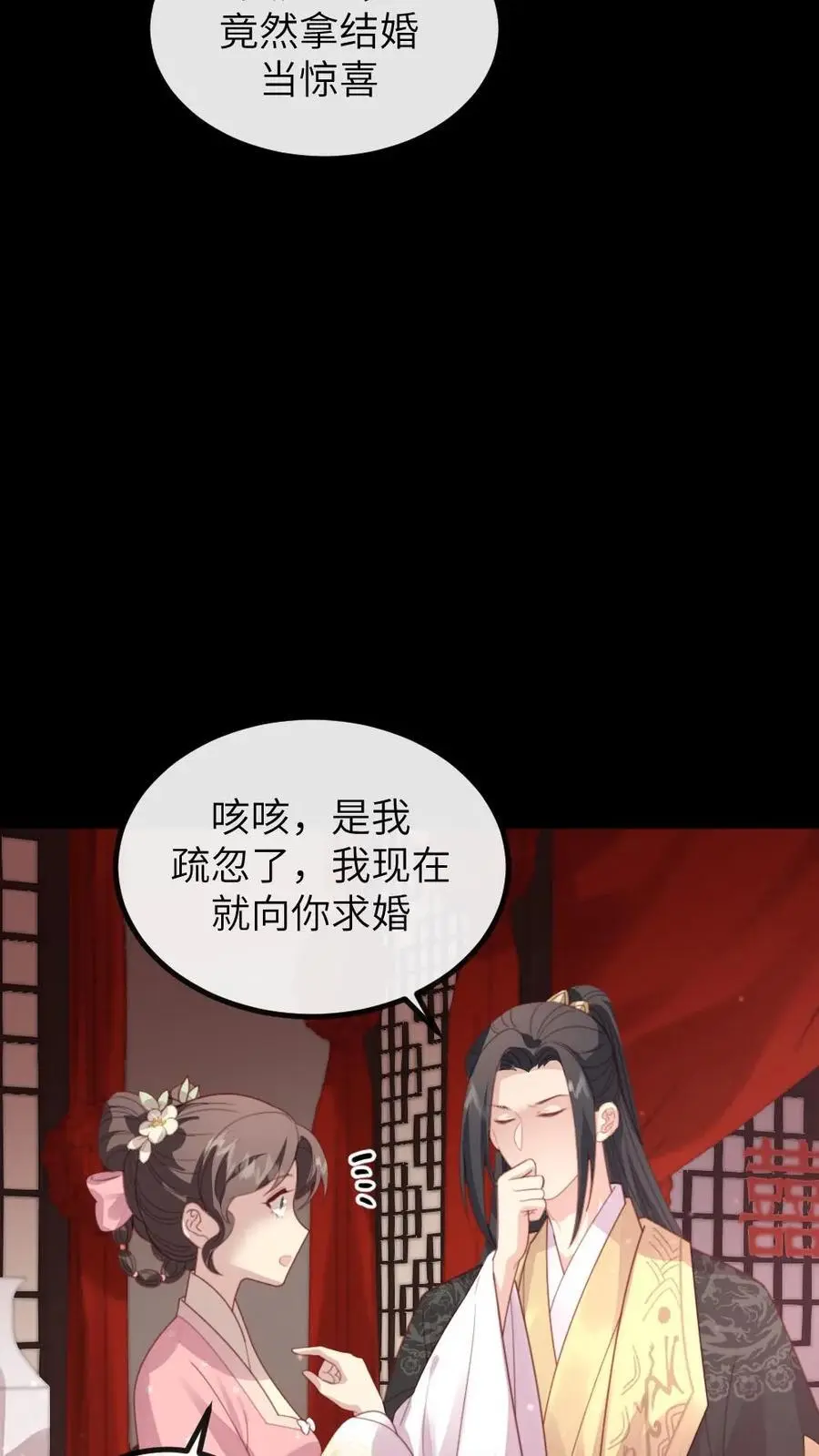 第265话 吾心悦你 第6页