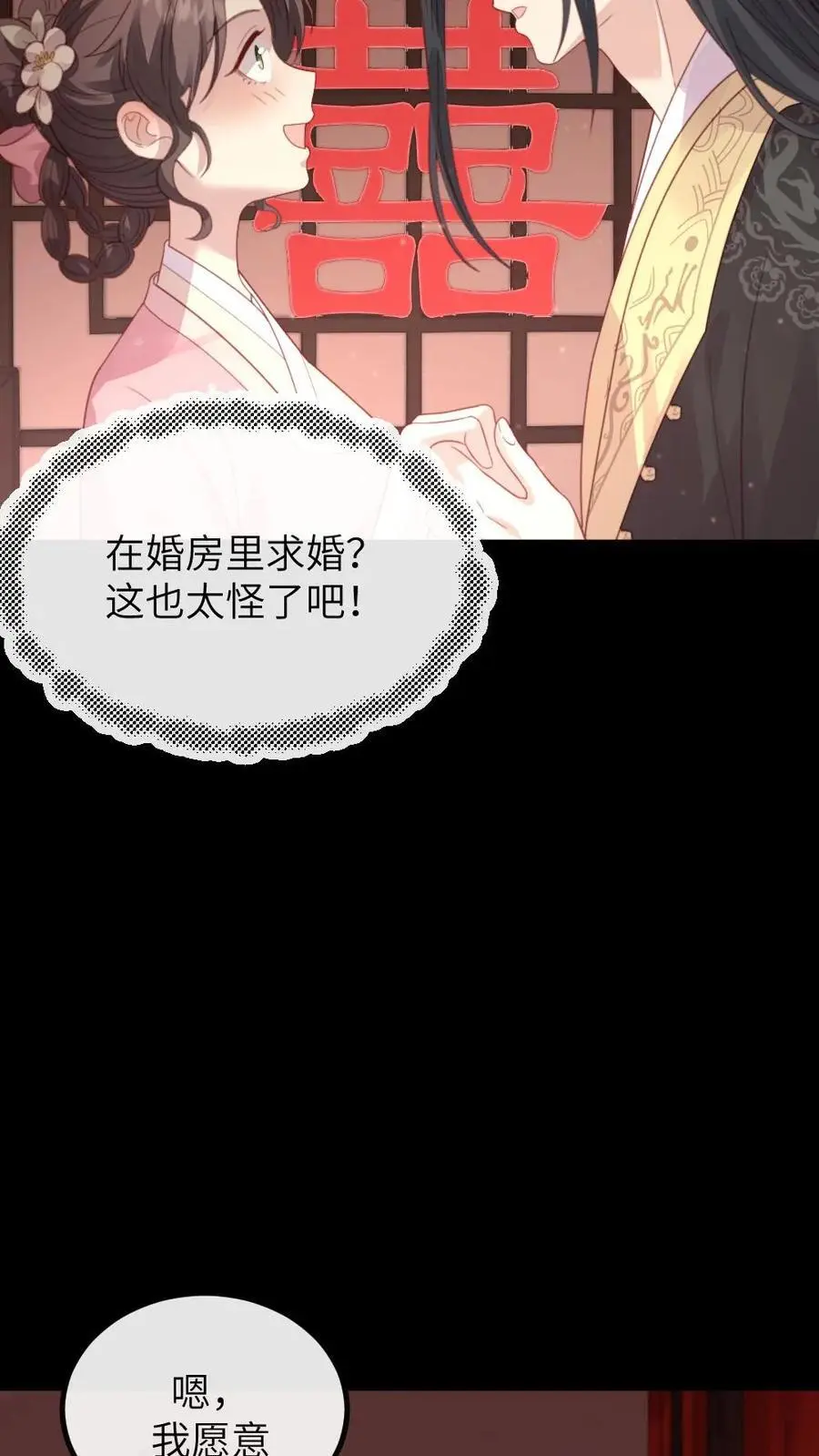 第265话 吾心悦你 第8页
