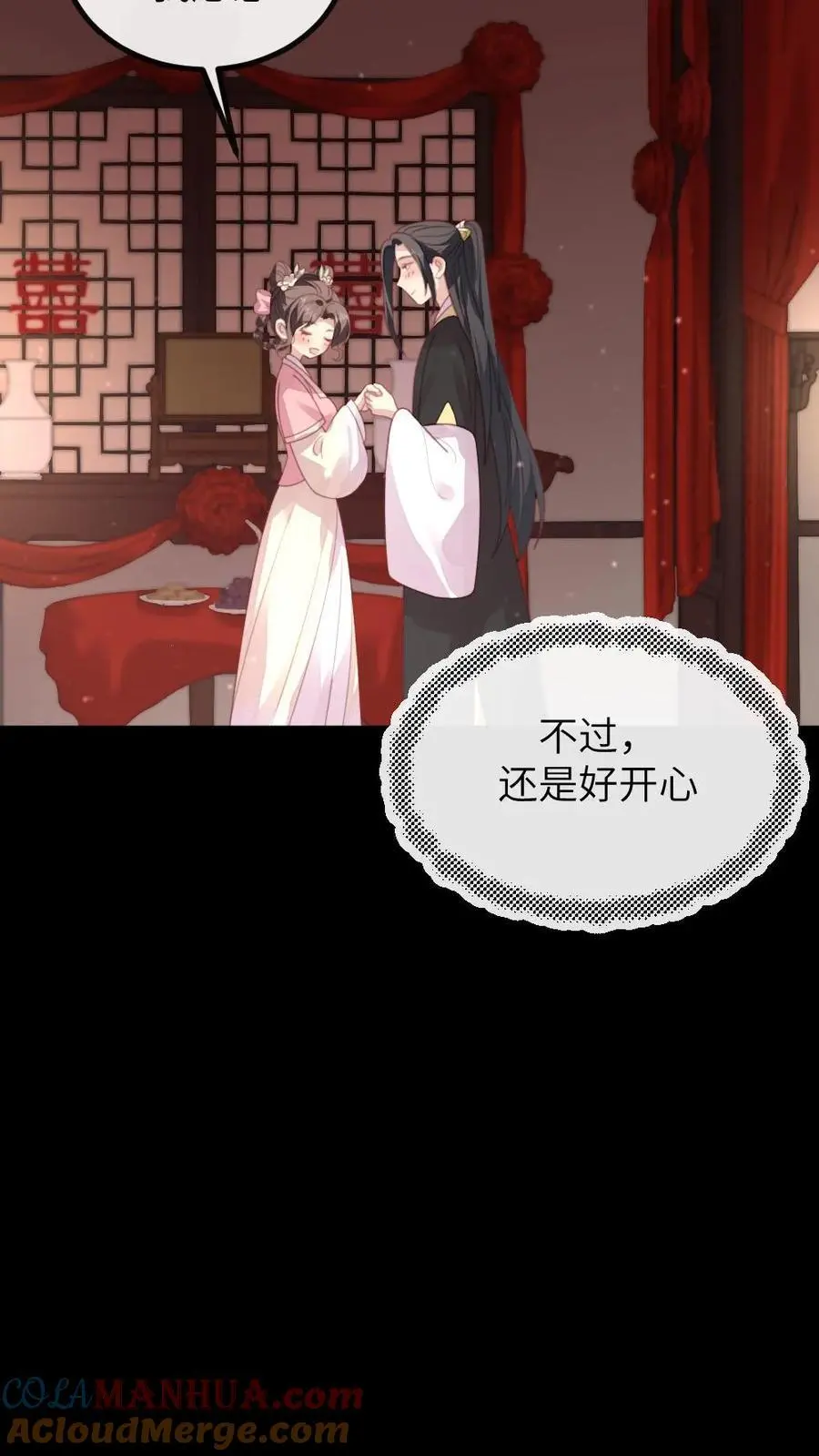 第265话 吾心悦你 第9页