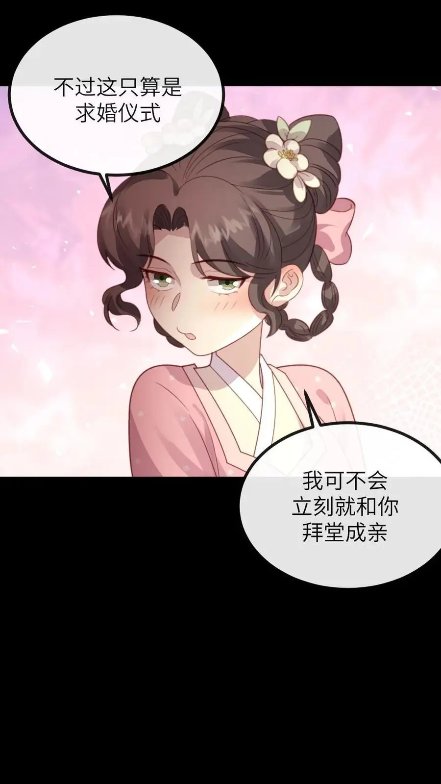 第265话 吾心悦你 第10页